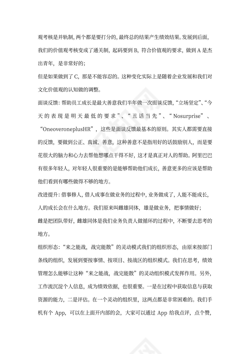 阿里巴巴绩效考核