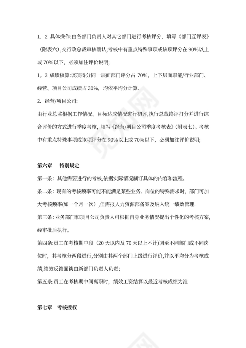 阿里巴巴绩效考核制度