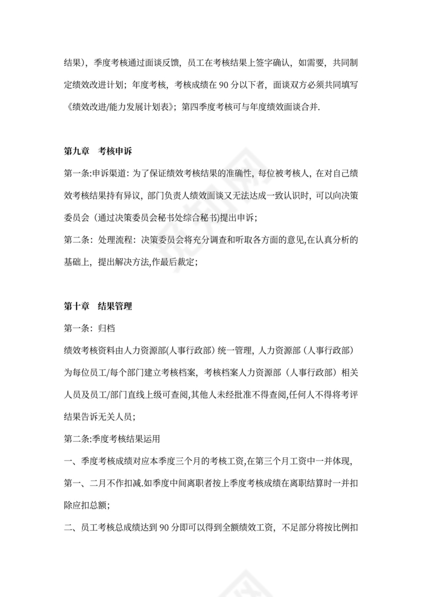 阿里巴巴绩效考核制度