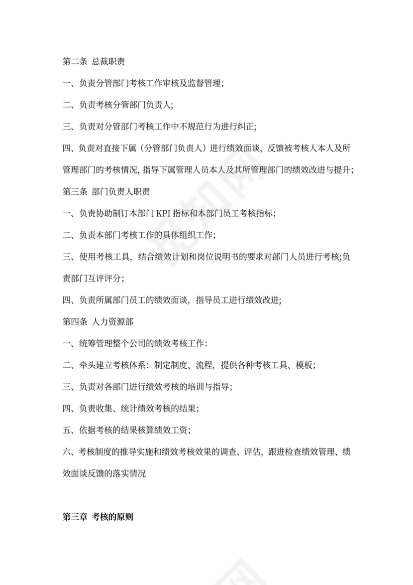 阿里巴巴绩效考核制度