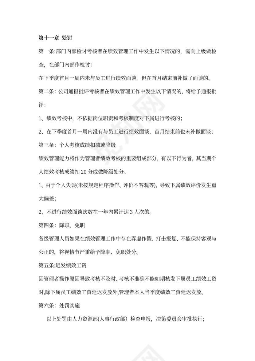 阿里巴巴绩效考核制度