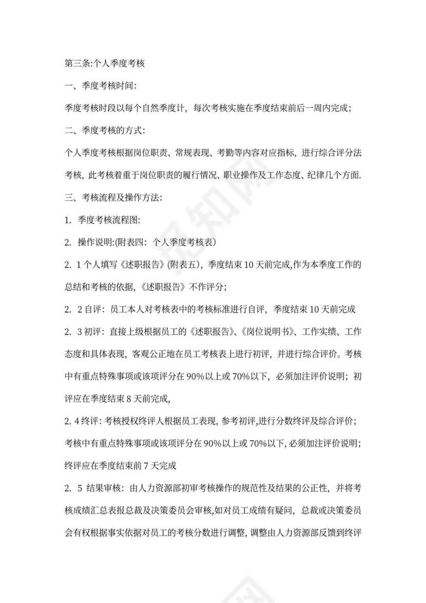 阿里巴巴绩效考核制度