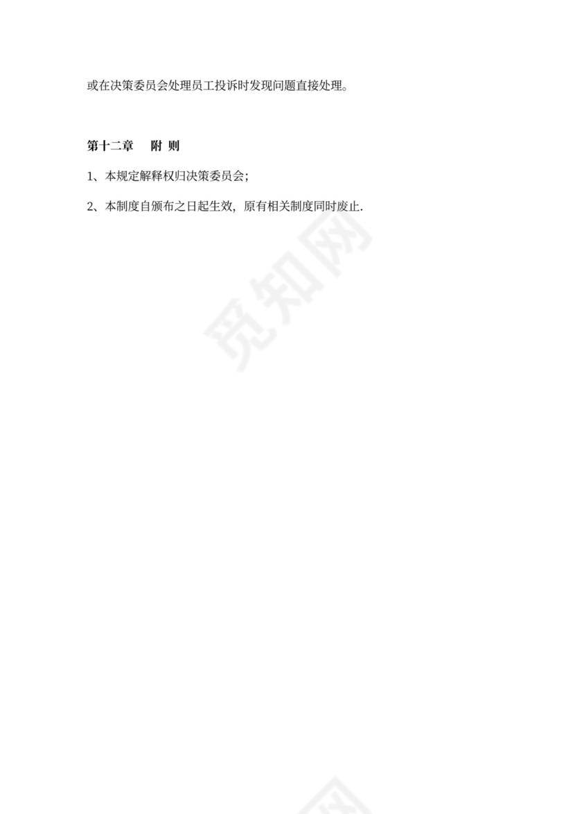 阿里巴巴绩效考核制度