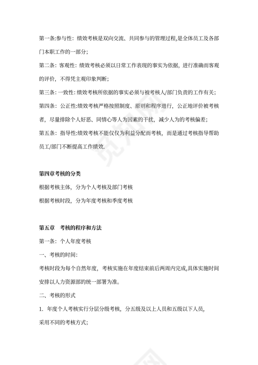 阿里巴巴绩效考核制度