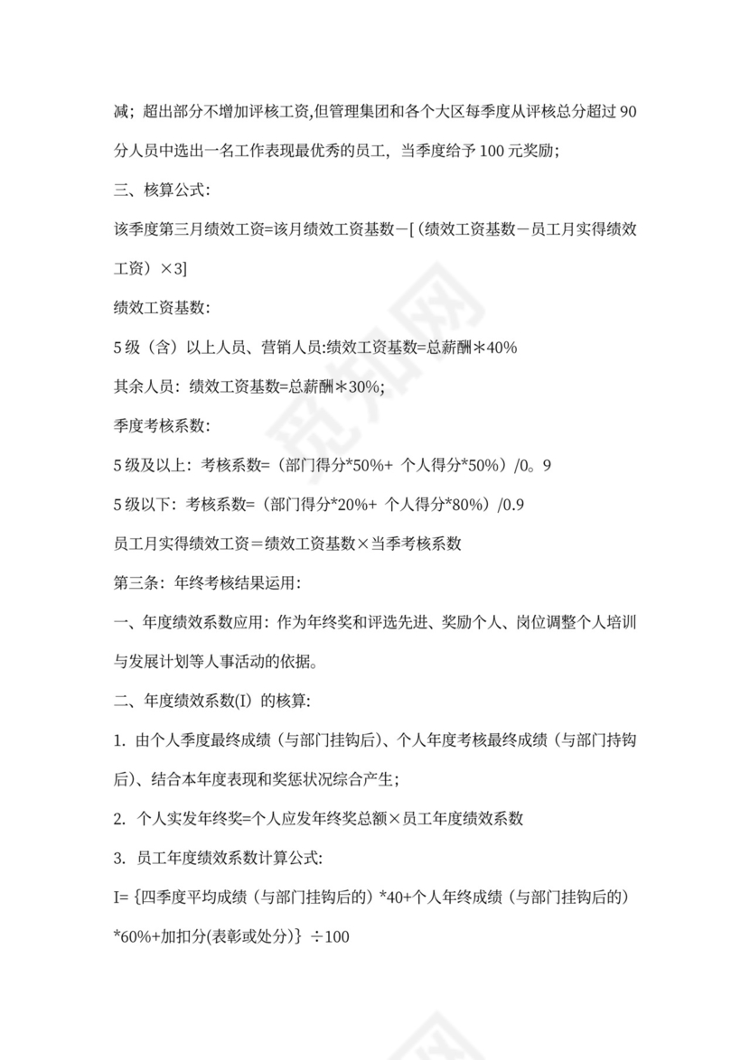 阿里巴巴绩效考核制度