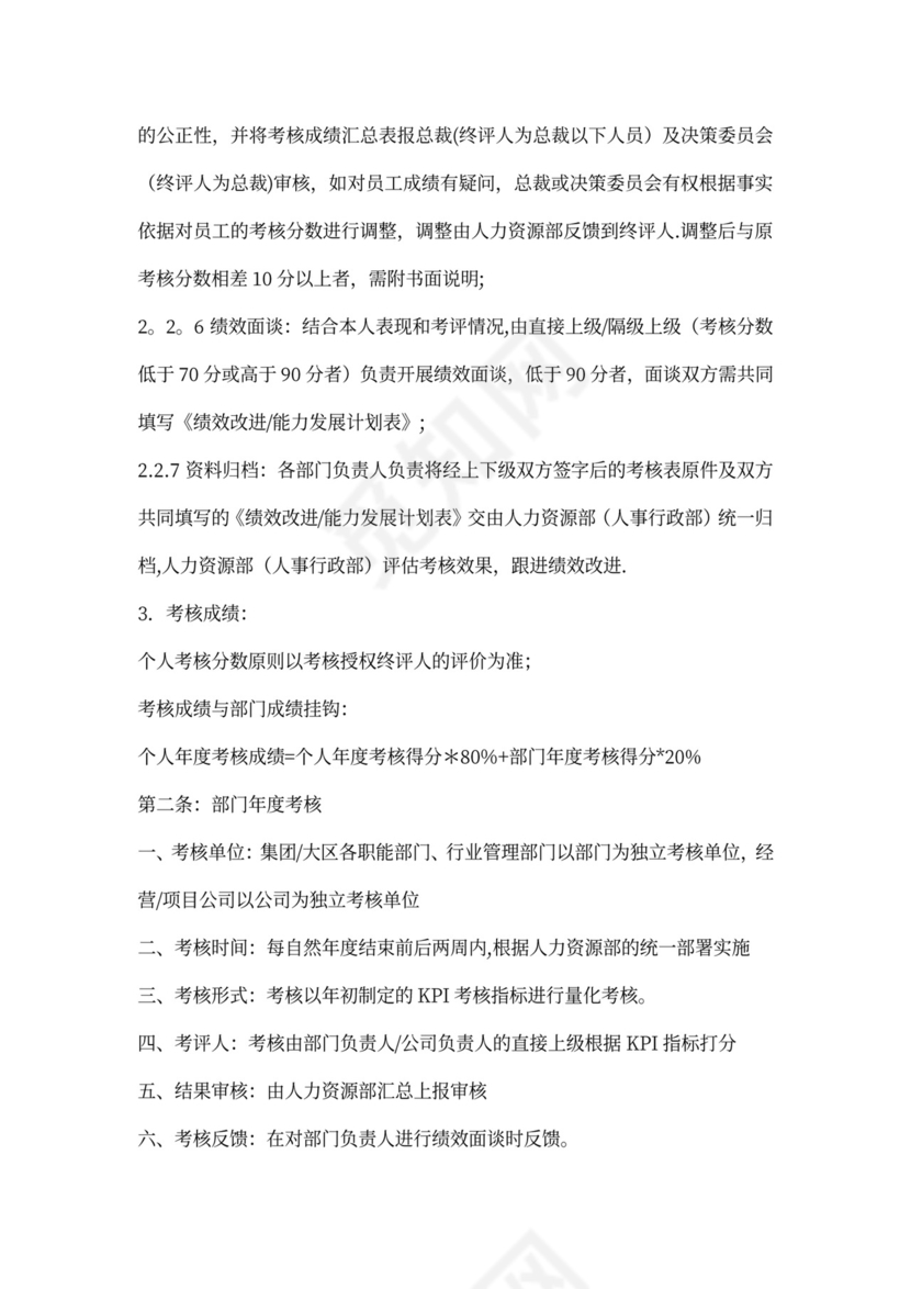 阿里巴巴绩效考核制度