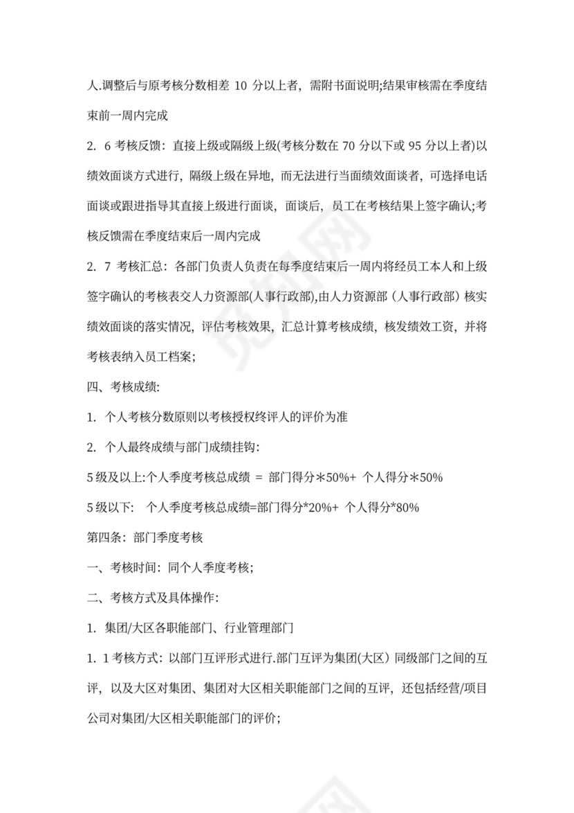 阿里巴巴绩效考核制度