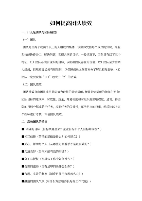 如何提高团队绩效