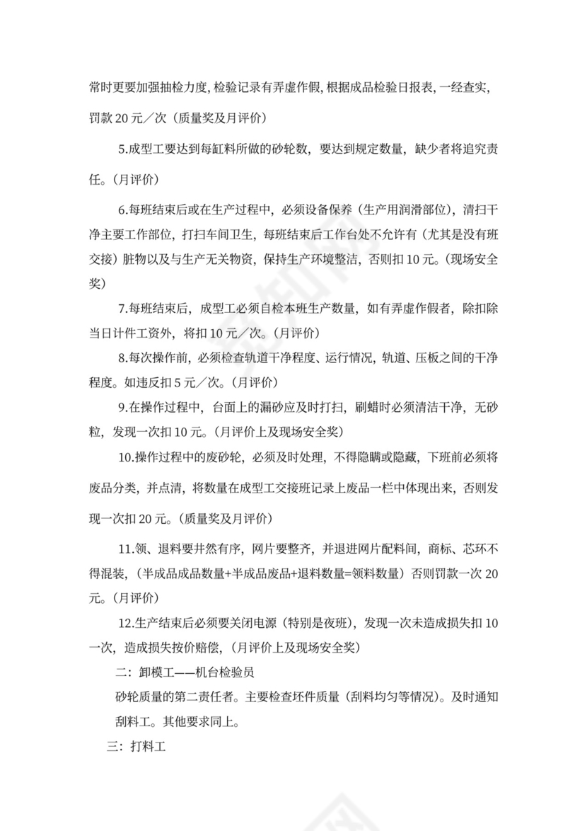 生产部绩效考核方案（试行）