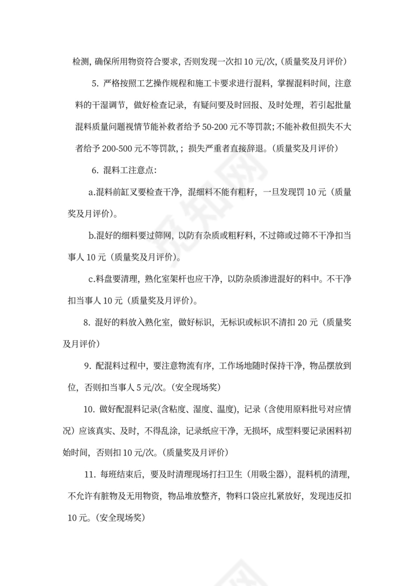 生产部绩效考核方案（试行）