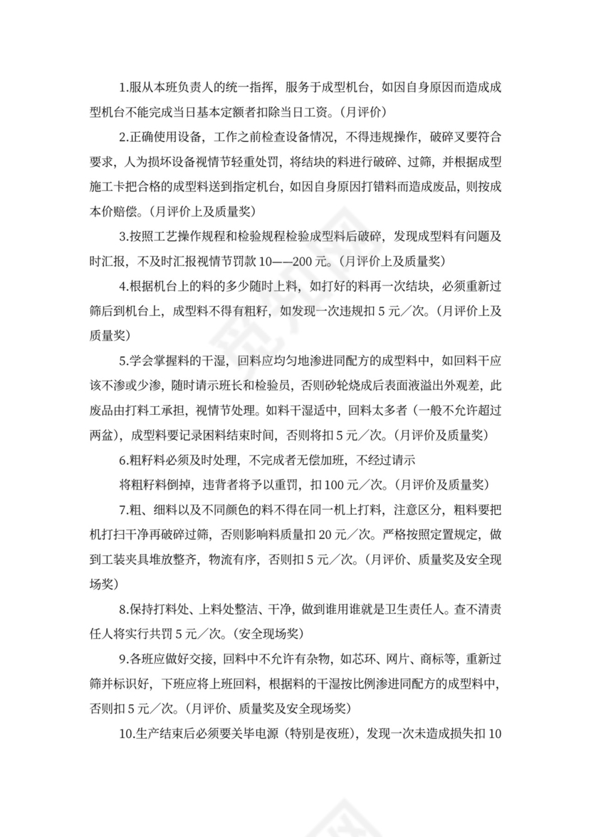 生产部绩效考核方案（试行）