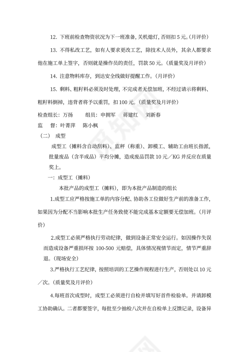 生产部绩效考核方案（试行）