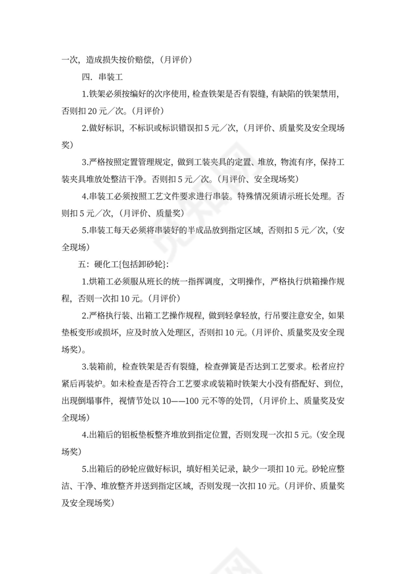 生产部绩效考核方案（试行）