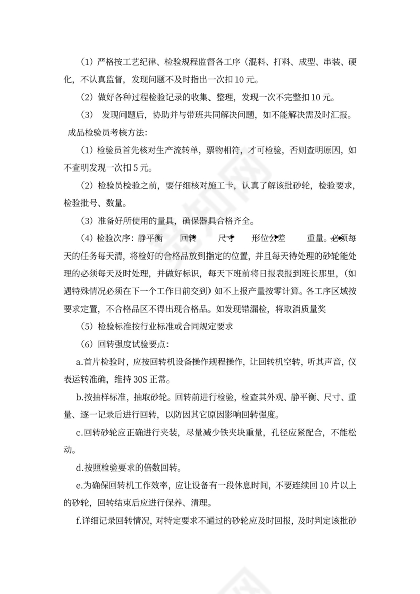 生产部绩效考核方案（试行）