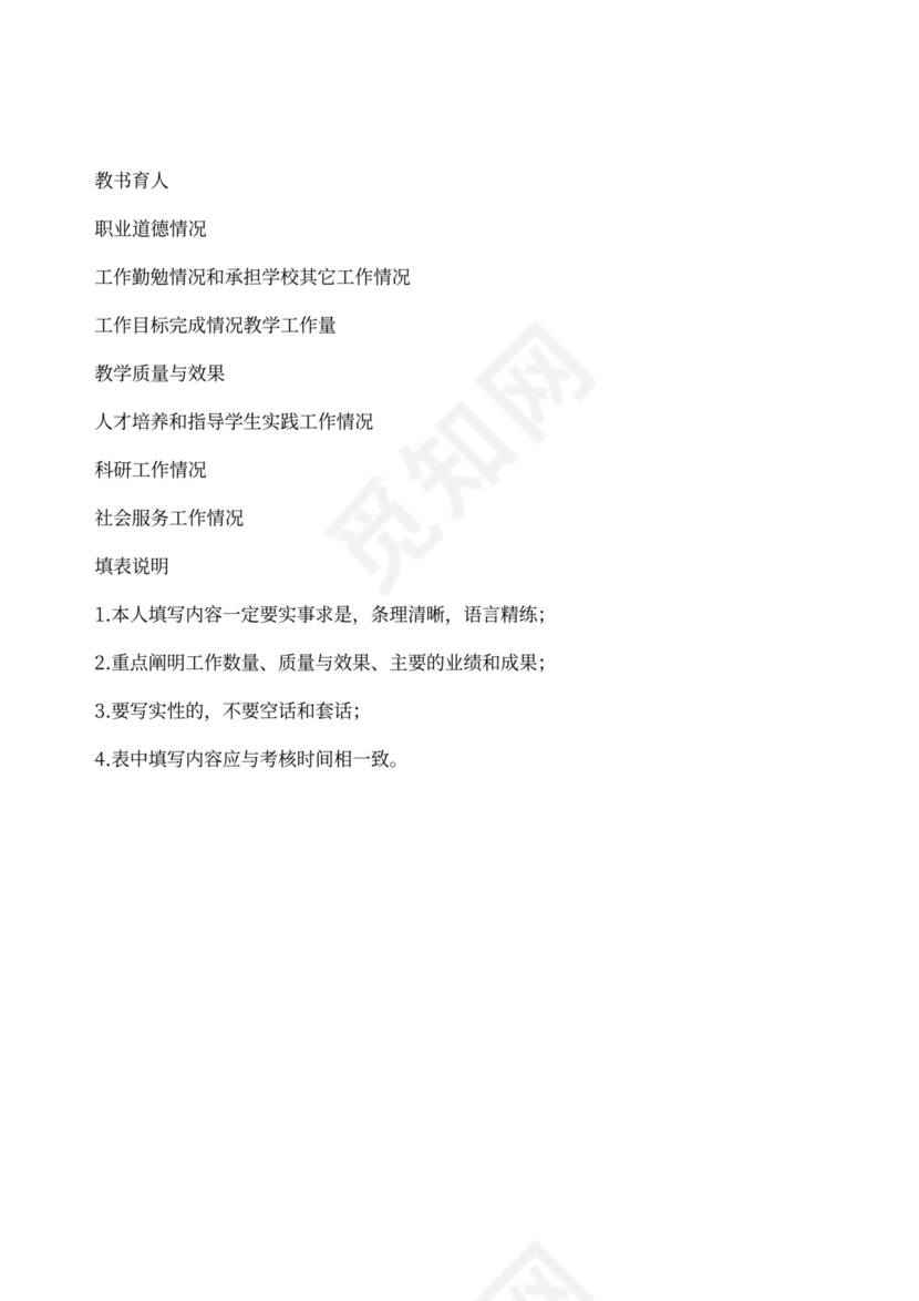 教师绩效考评方案