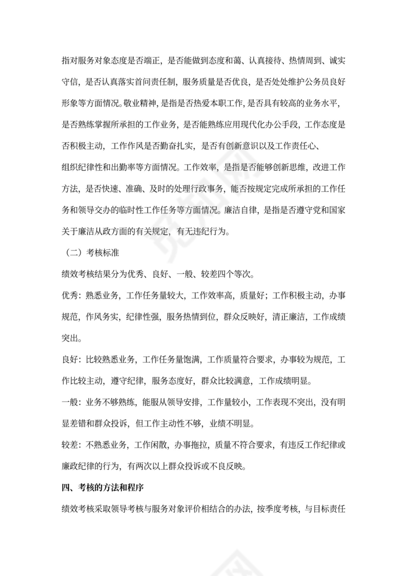 机关干部绩效考核制度