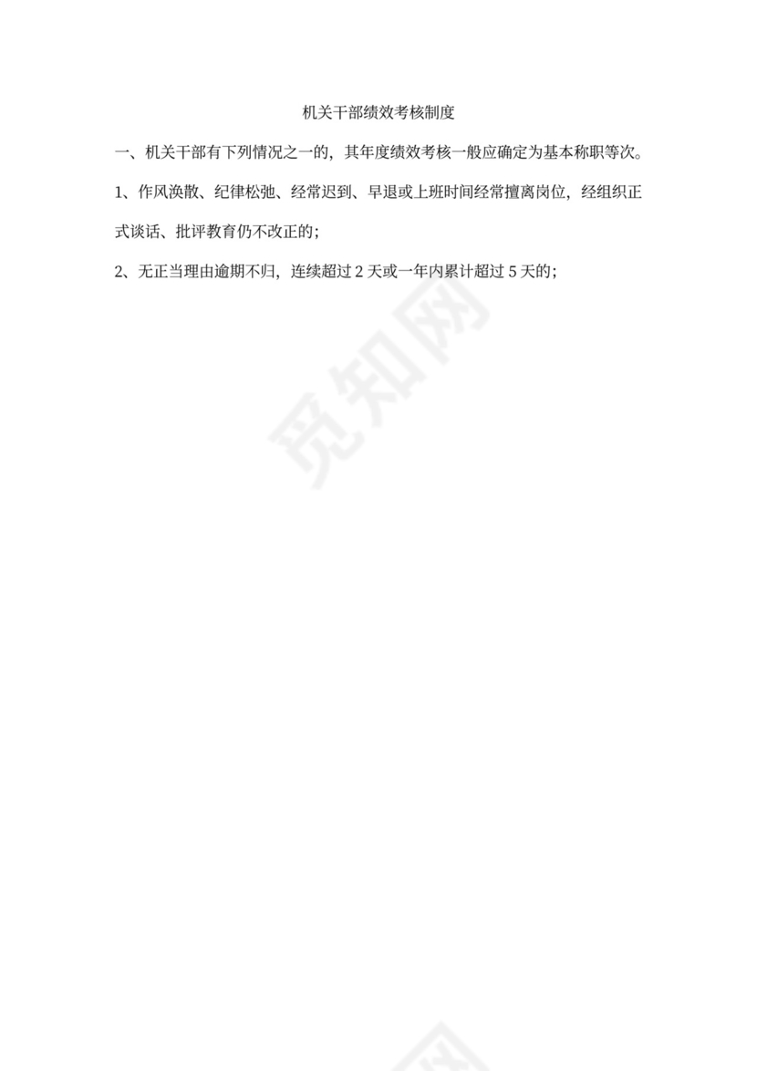 机关干部绩效考核制度