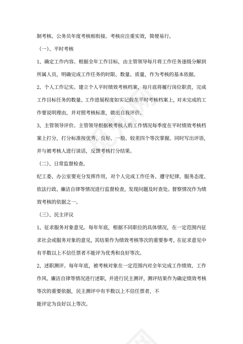 机关干部绩效考核制度