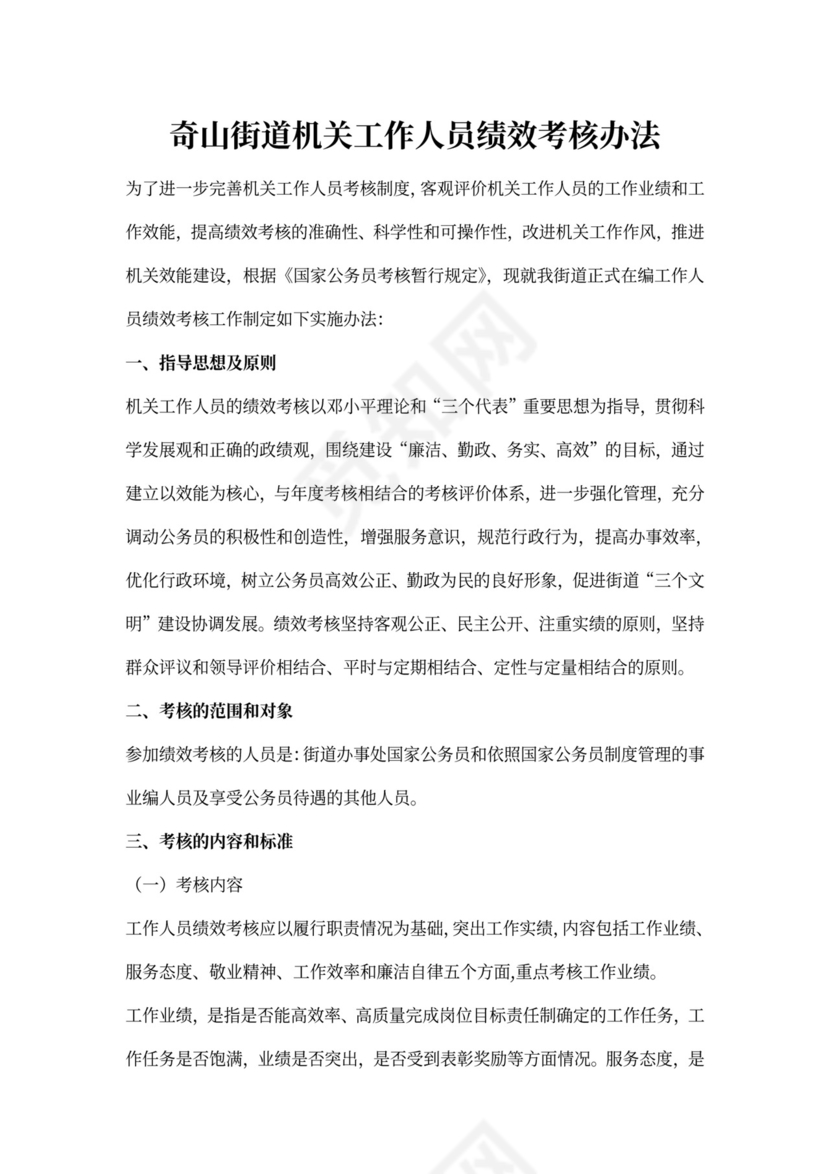 机关干部绩效考核制度