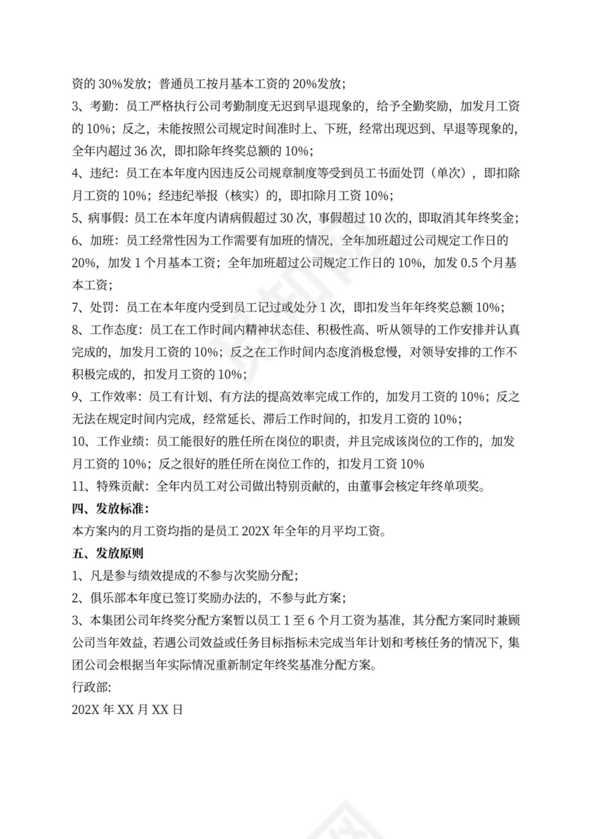 年终绩效考核奖发放暂行方案新
