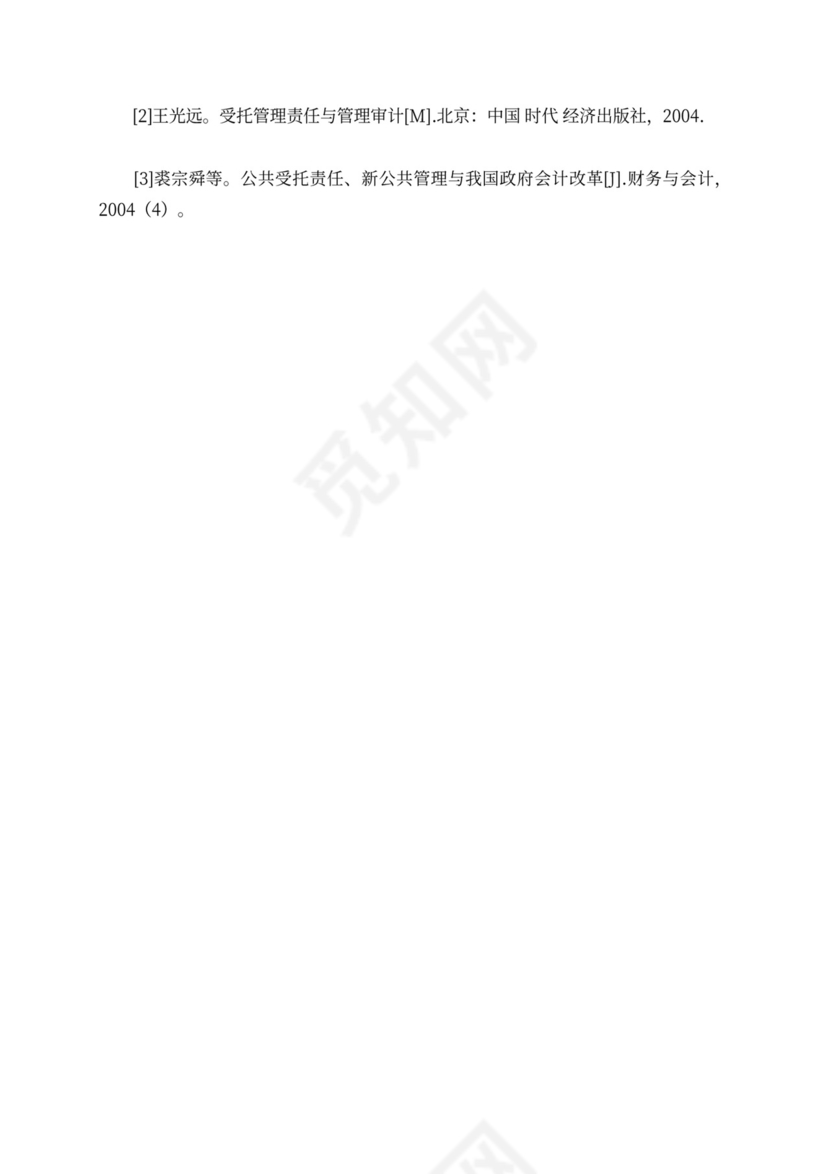 新公共管理背景下的政府绩效审计