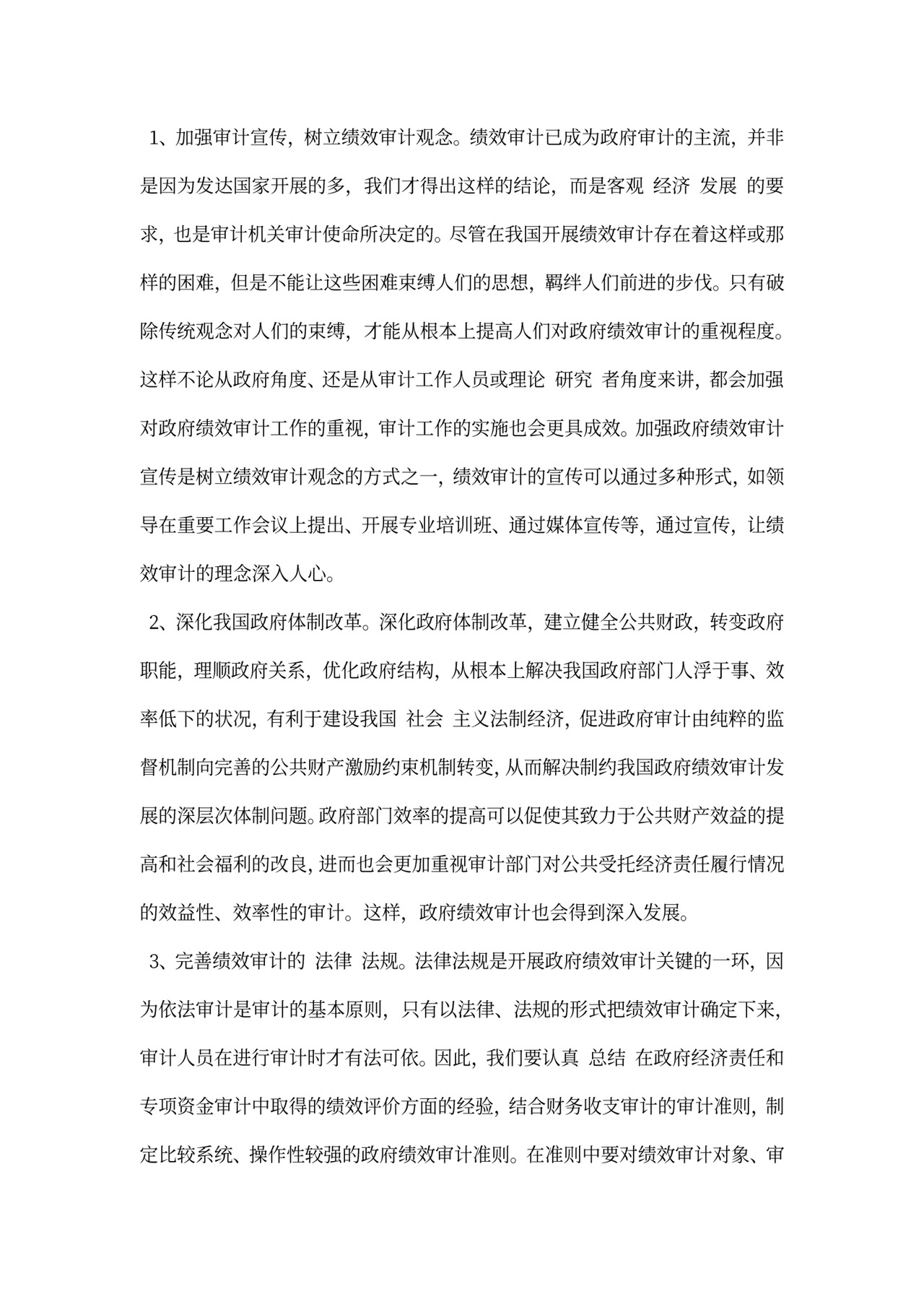 政府绩效审计探析