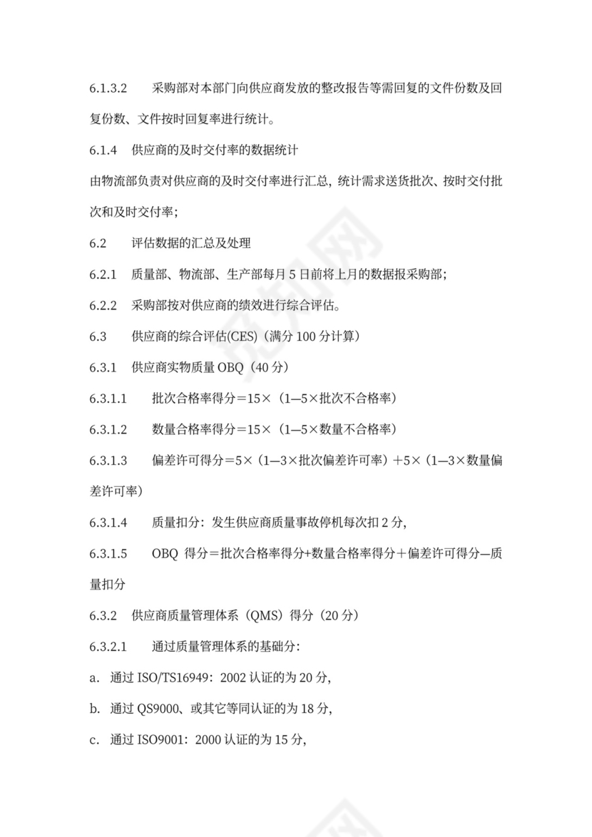 供应商绩效评估