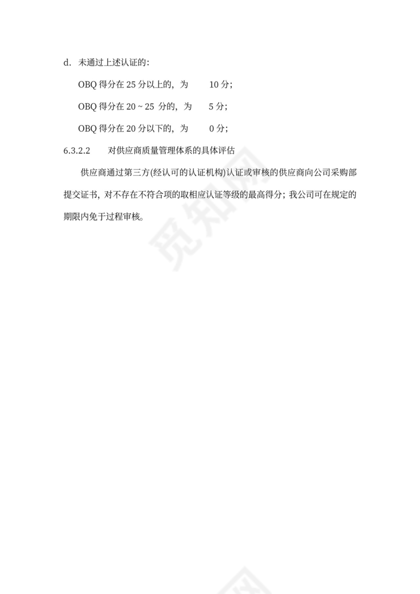 供应商绩效评估