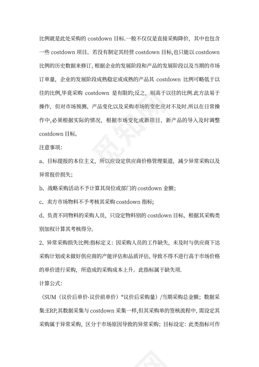 采购人员的绩效考核