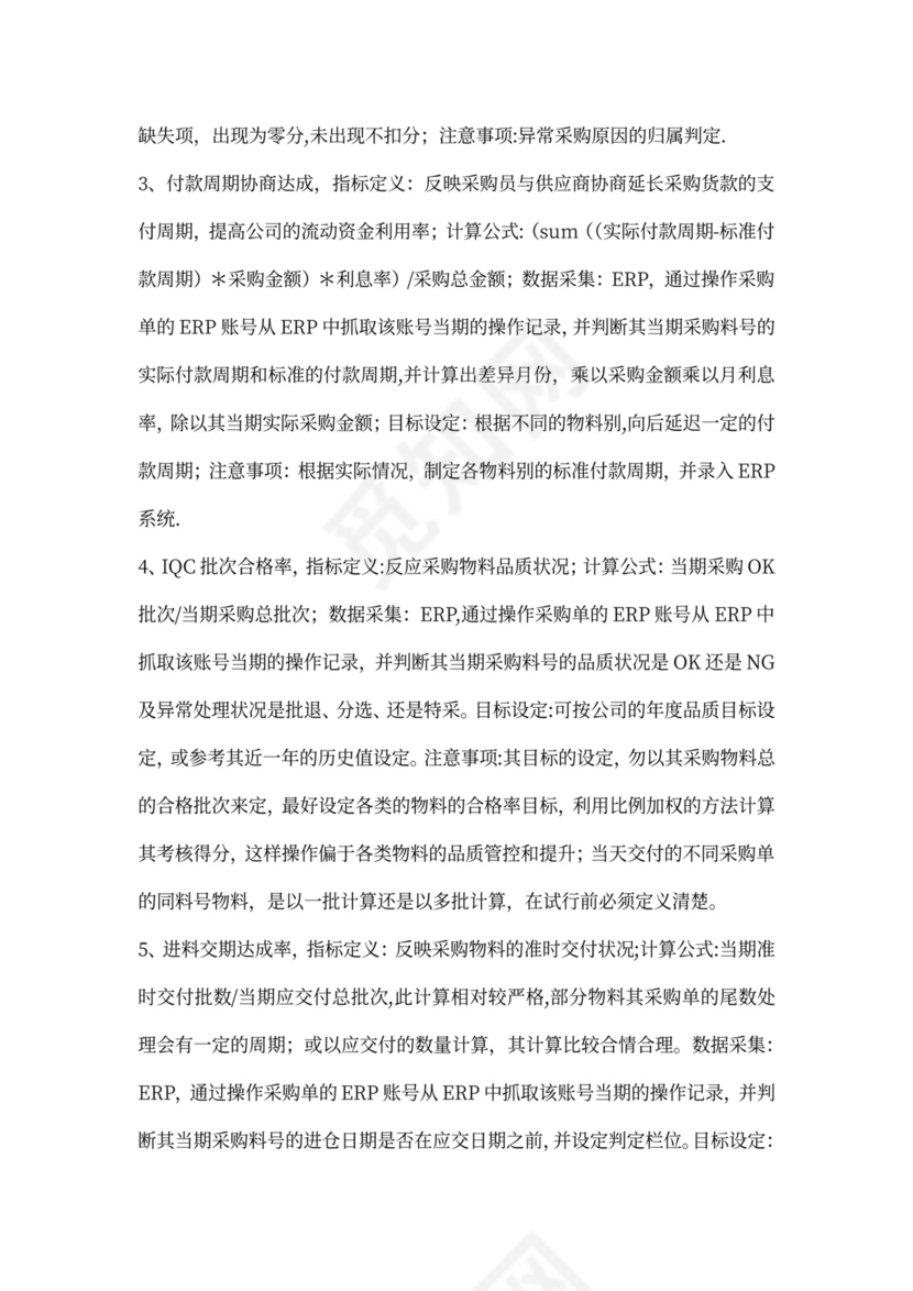 采购人员的绩效考核