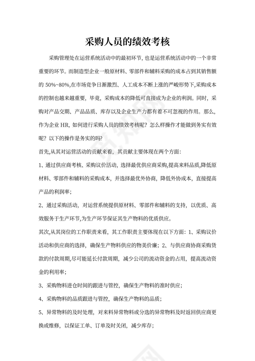 采购人员的绩效考核