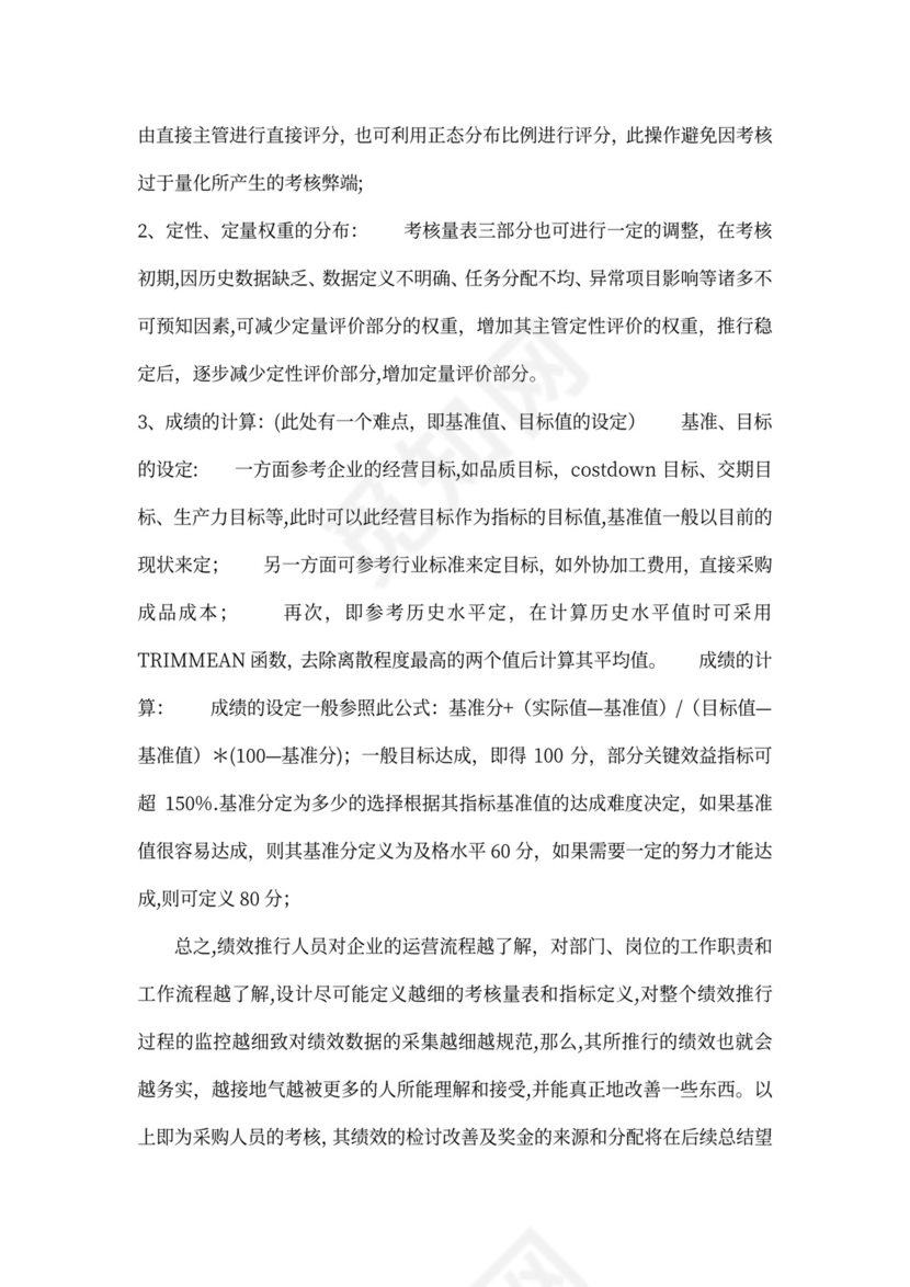 采购人员的绩效考核