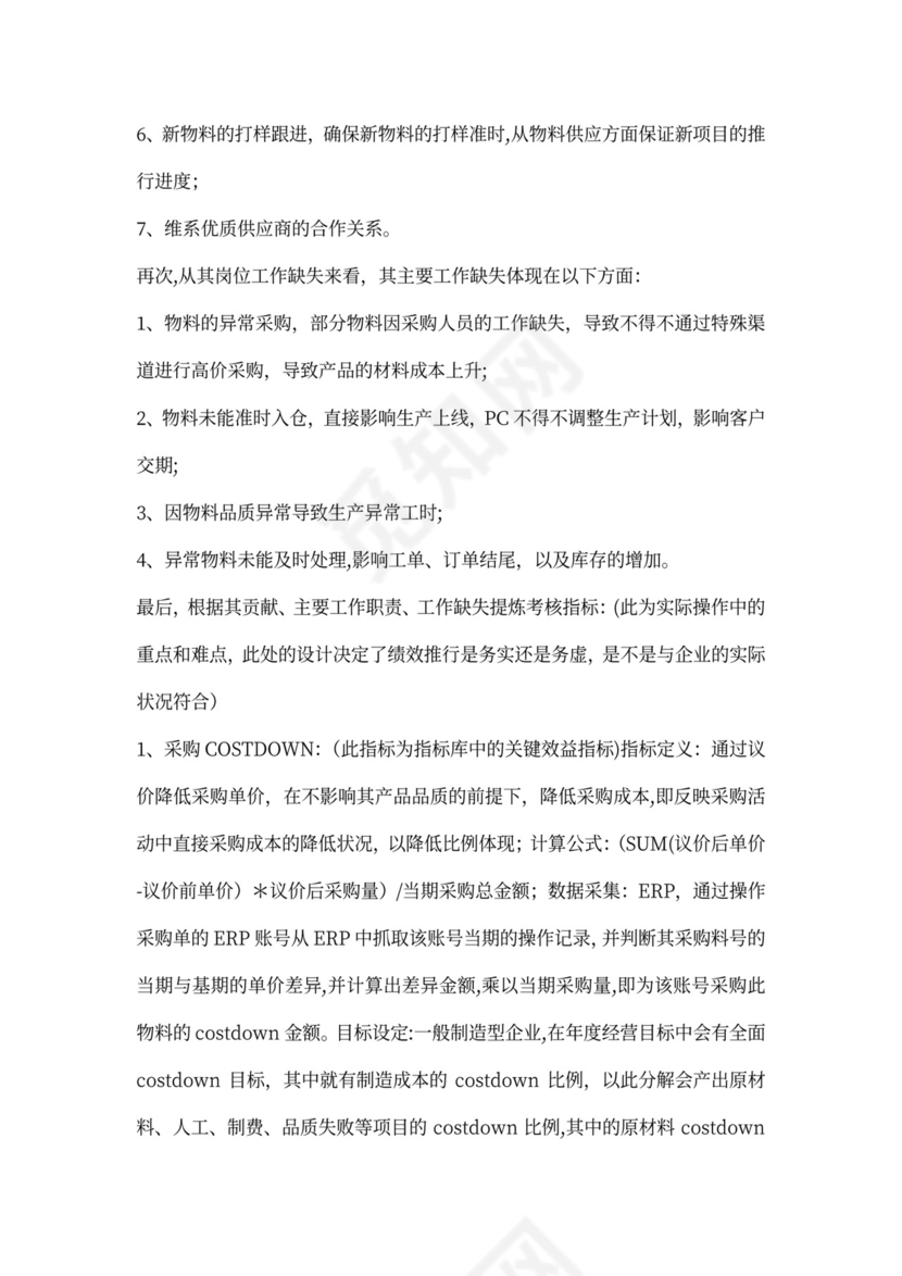 采购人员的绩效考核