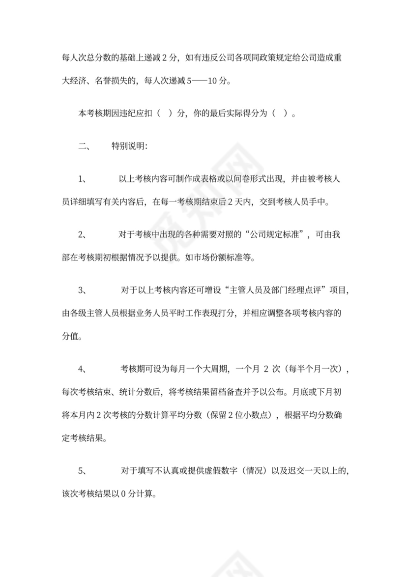 业务人员绩效考核办法word文档