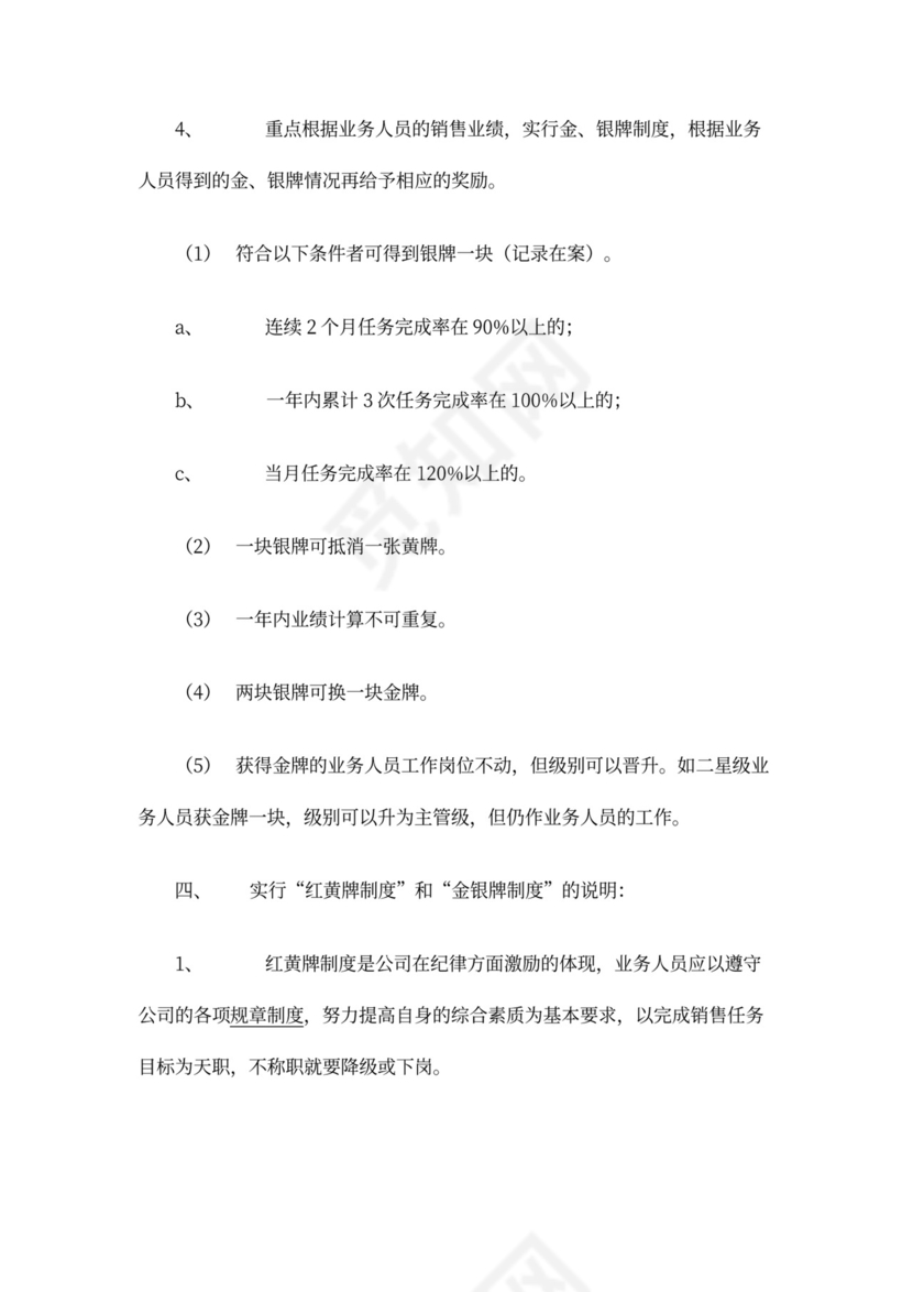 业务人员绩效考核办法word文档