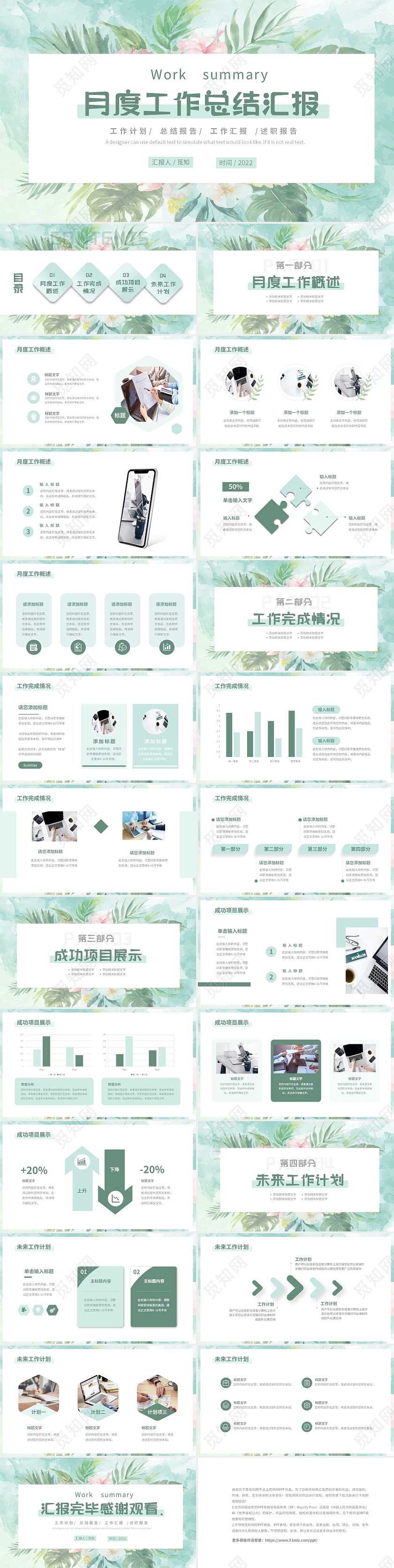 绿色清新简约商务月度工作总结工作汇报述职报告PPT