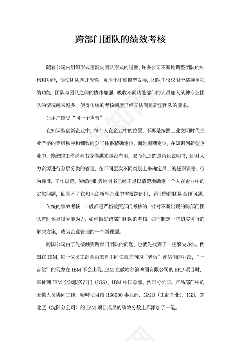 跨部门团队的绩效考核