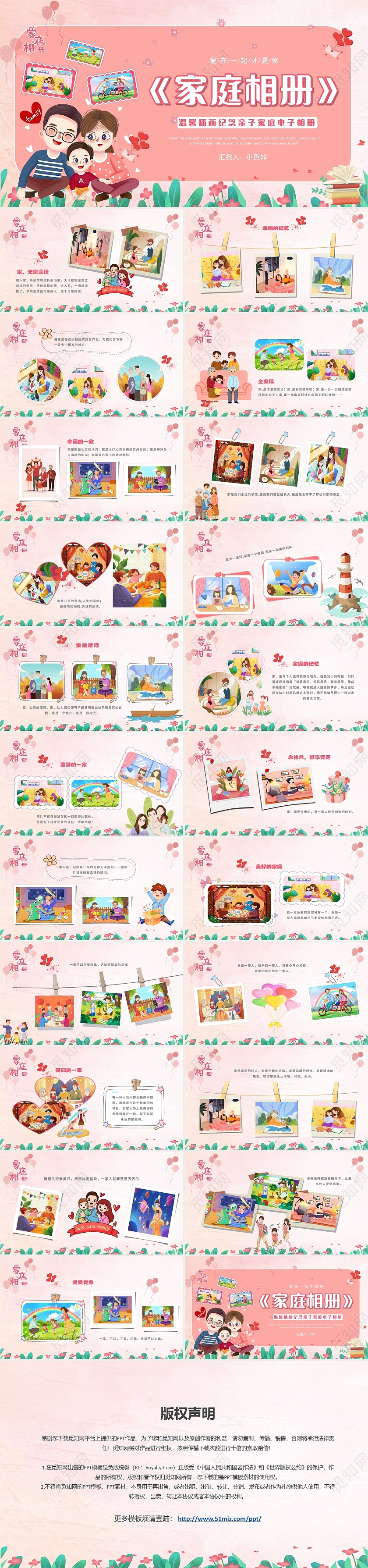 粉色插画温馨纪念家庭电子相册PPT模板家庭相册