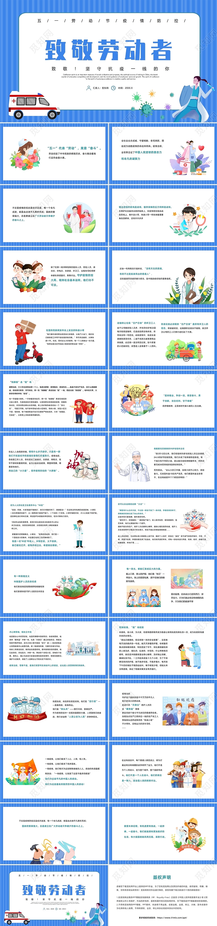 蓝色简约风劳动节疫情致敬劳动者主题班会PPT五一劳动节疫情