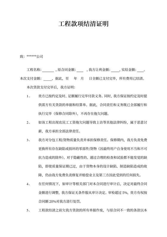 工程款项结清证明