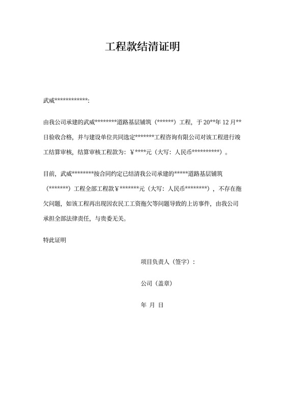 工程款结清证明范本
