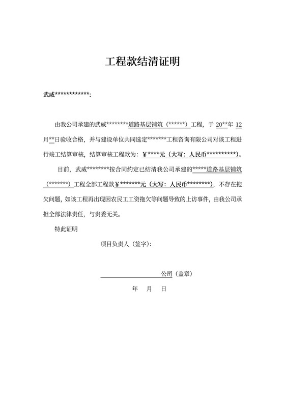 工程款结清证明(范本)
