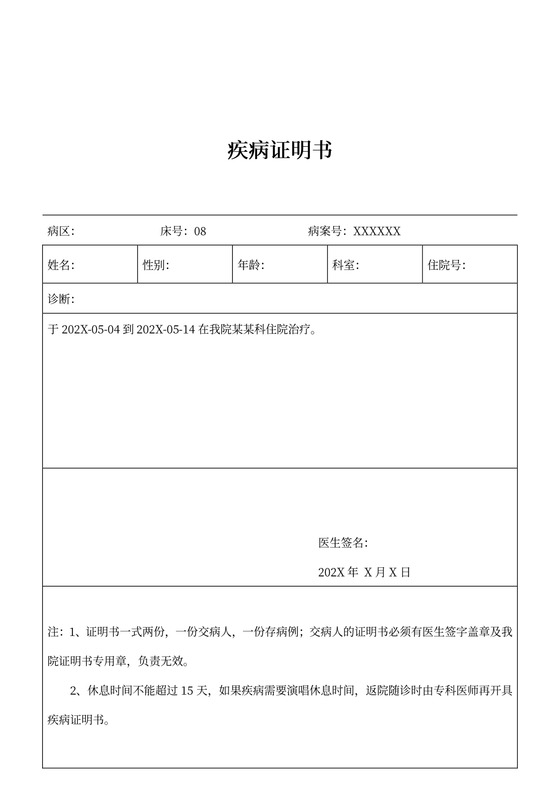 疾病证明书word模板