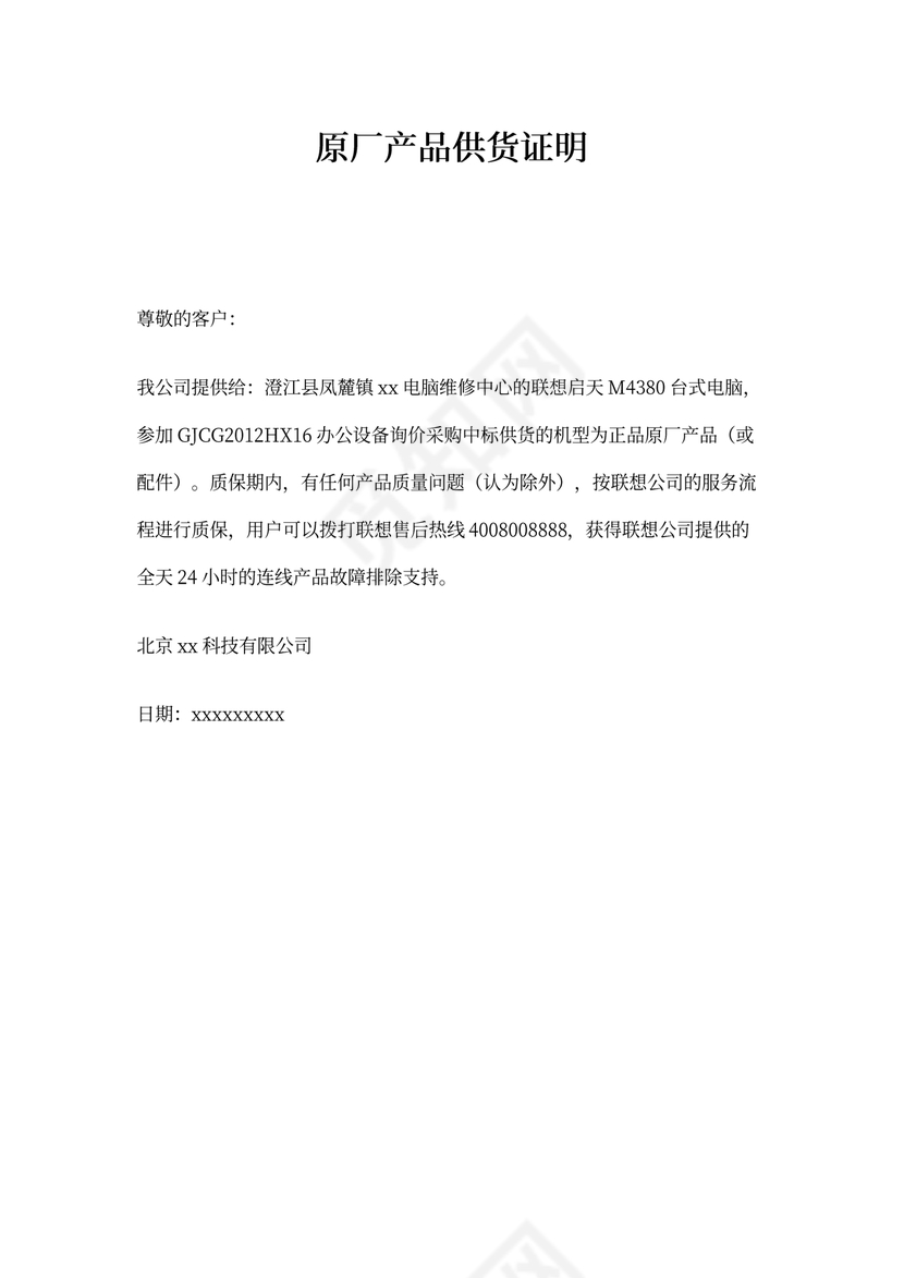 原厂产品供货证明