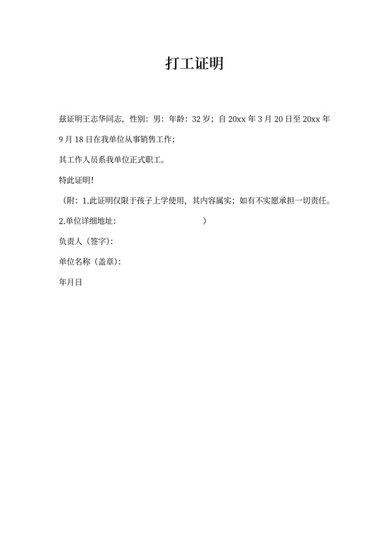 打工证明