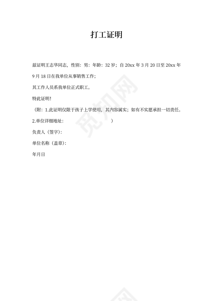打工证明