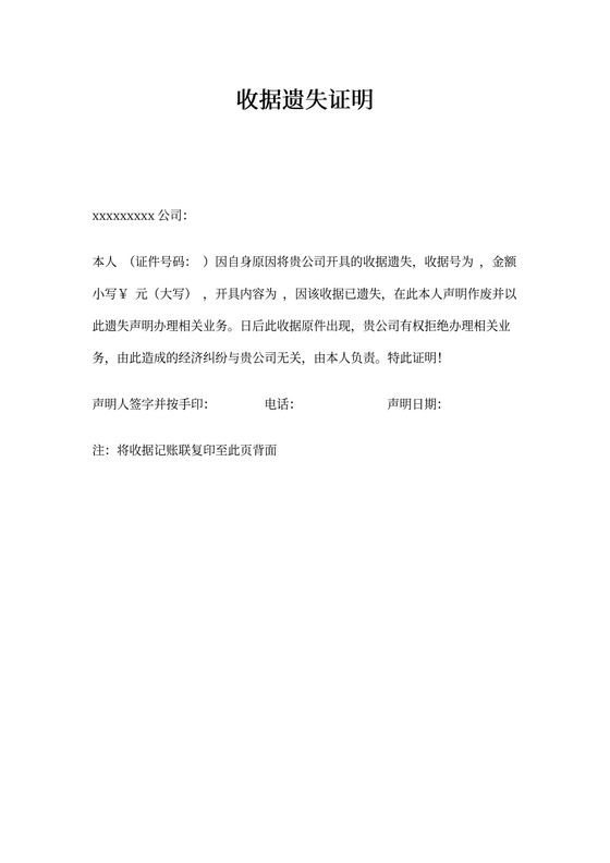 收据遗失证明-收据丢失证明-收据证明