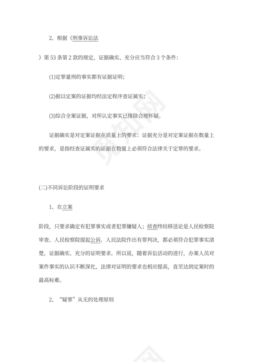 刑事诉讼的证明标准