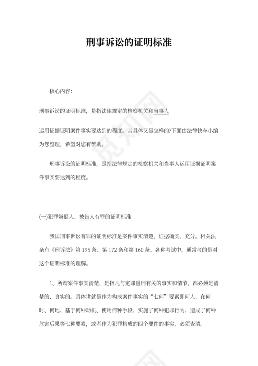 刑事诉讼的证明标准