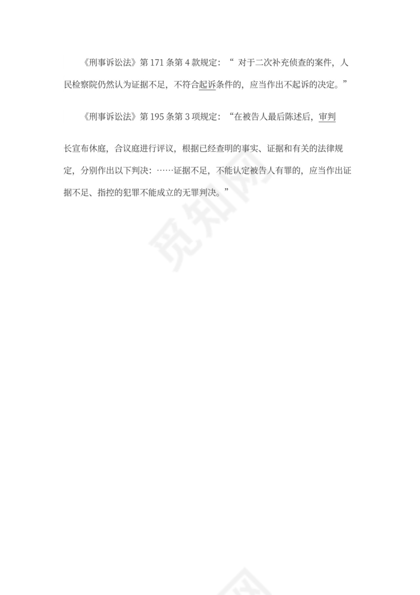 刑事诉讼的证明标准